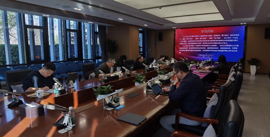 中国科学院信息工程研究所召开党委理论学习中心组专题学习会