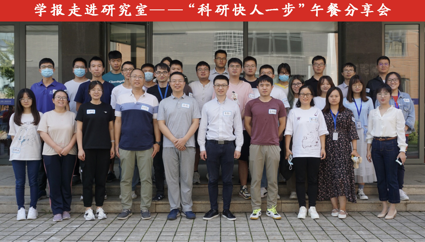 “学报走进研究室——科研快人一步”午餐分享会 成功举办