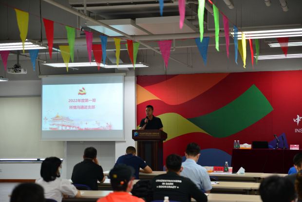 信工所成功举办2022年第一期“所情沟通进支部”活动