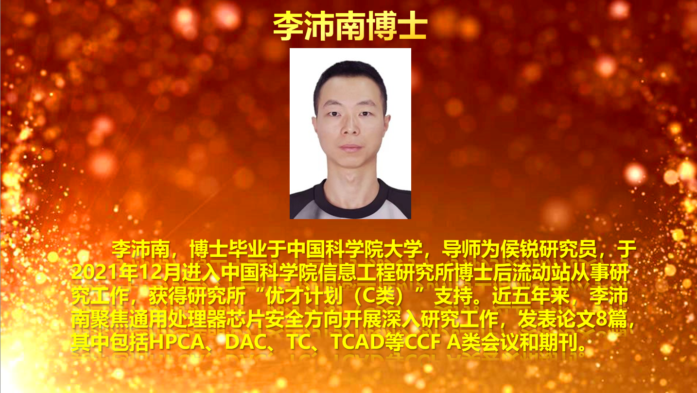 喜报:李沛南博士获第八届“青年人才托举工程”项目资助