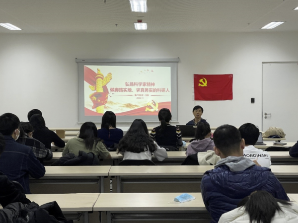 六室一支部召开“弘扬科学家精神——做脚踏实地、求真务实的科研人”主题党课