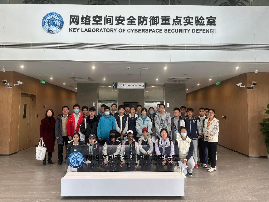 网络空间安全防御重点实验室举办“嗨，科学！——走近网络空间安全职业体验”主题活动