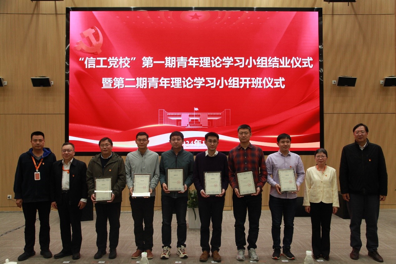 信工所举办“信工党校”第一期青年理论学习小组结业仪式暨第二期青年理论学习小组开班仪式