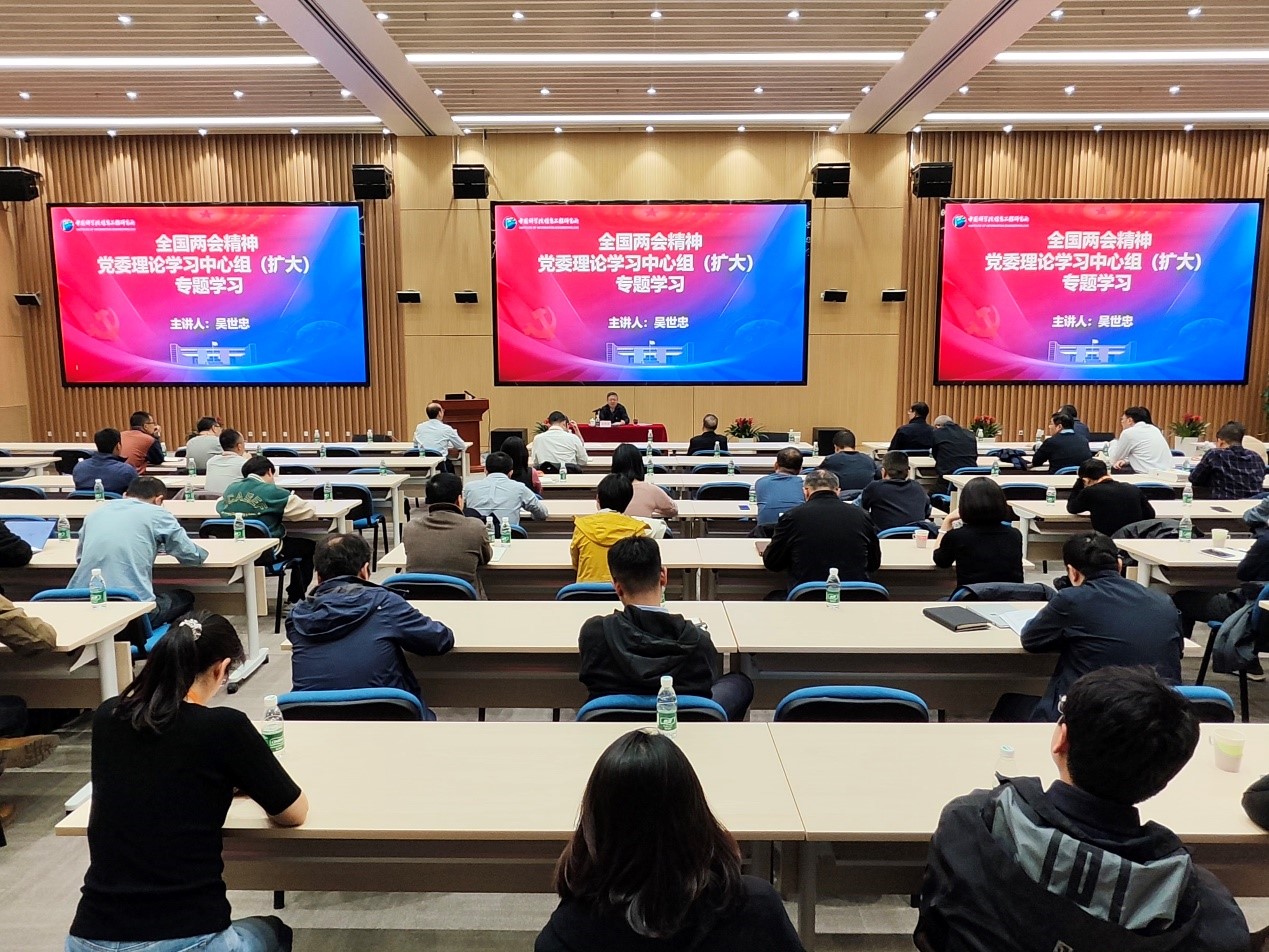 信工所召开理论学习中心组(扩大)集体学习会传达学习全国两会精神