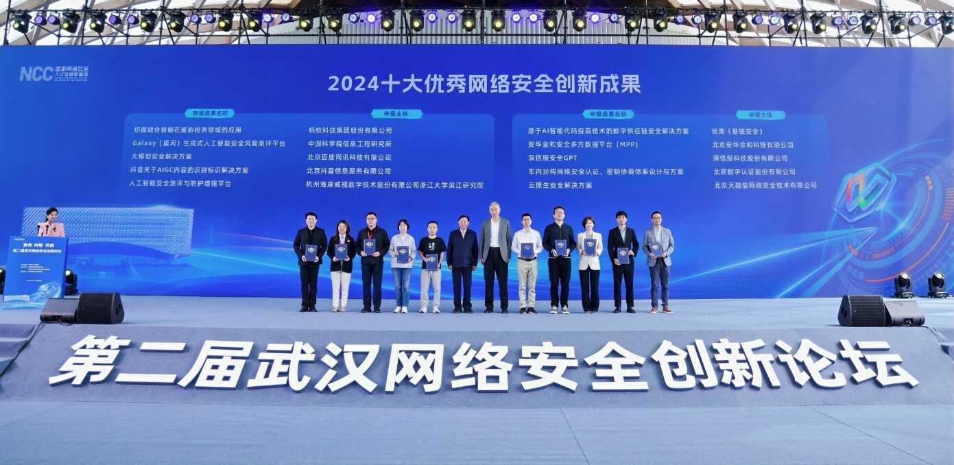 信工所Galaxy（星河）生成式人工智能安全风险测评平台获评中国网络空间安全协会“2024年度网络安全十大优秀创新成果”