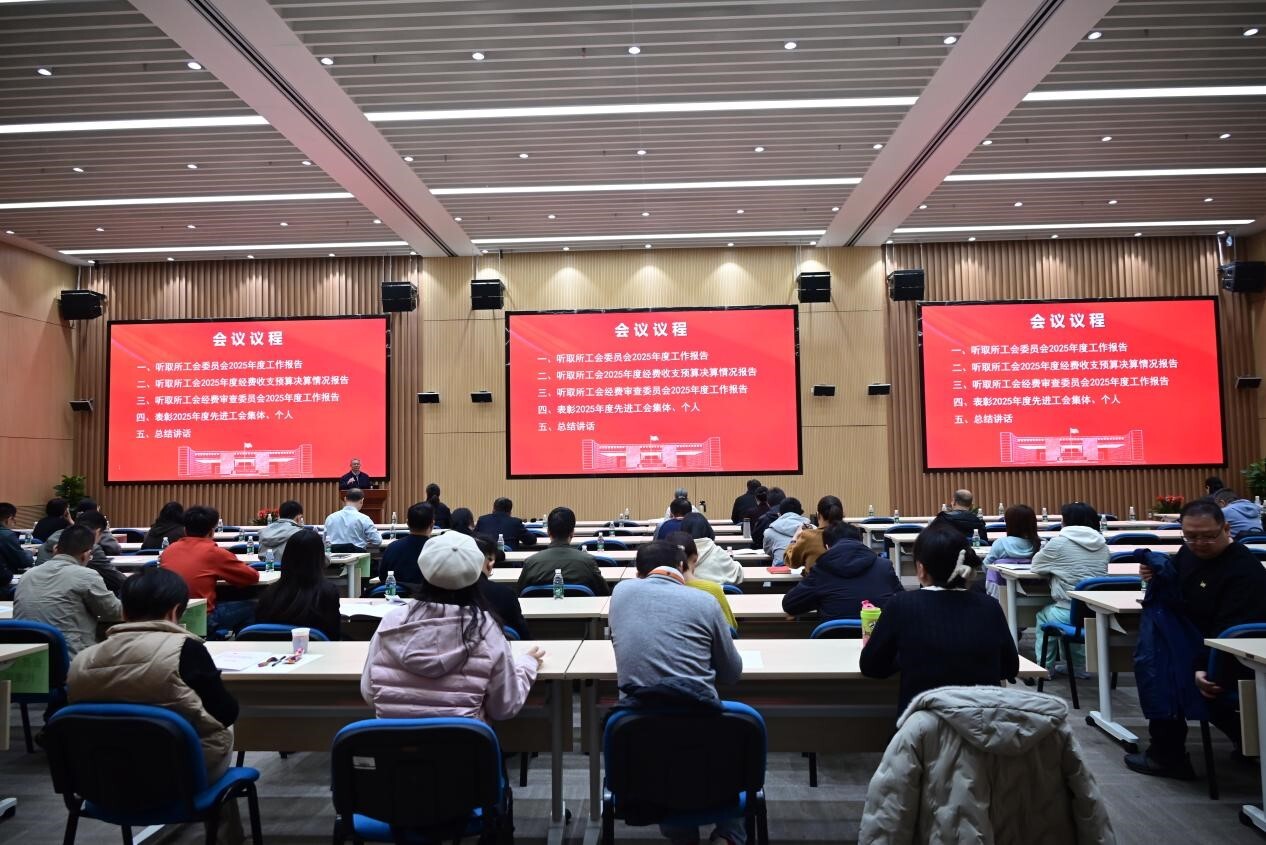 中国科学院信息工程研究所第三届第四次工会会员代表大会成功召开