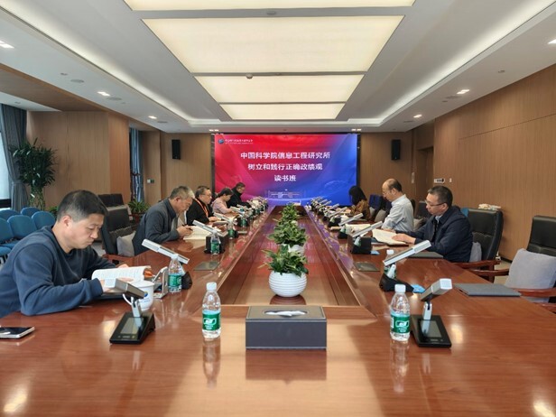 中国科学院信息工程研究所举办树立和践行正确政绩观学习教育读书班