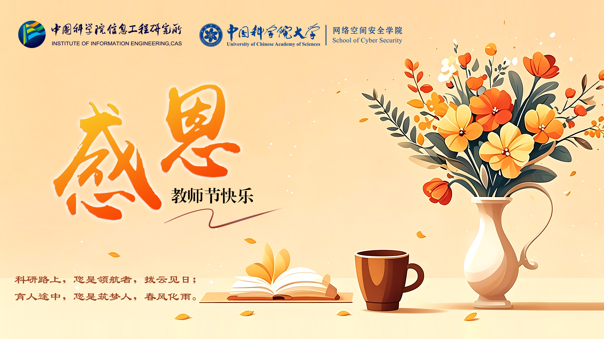 躬耕教坛担使命  科技报国筑华章